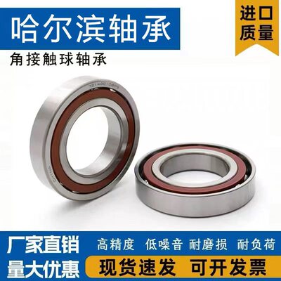 哈尔滨角接触球轴承7008