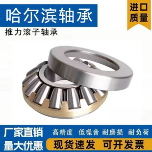 哈尔滨推力滚子轴承29420 29422 29424 29426 29428 29430 29432M