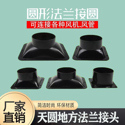 排烟管法兰座通风管方转圆带边抽