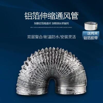吸烟机管道软管通风管铝箔管
