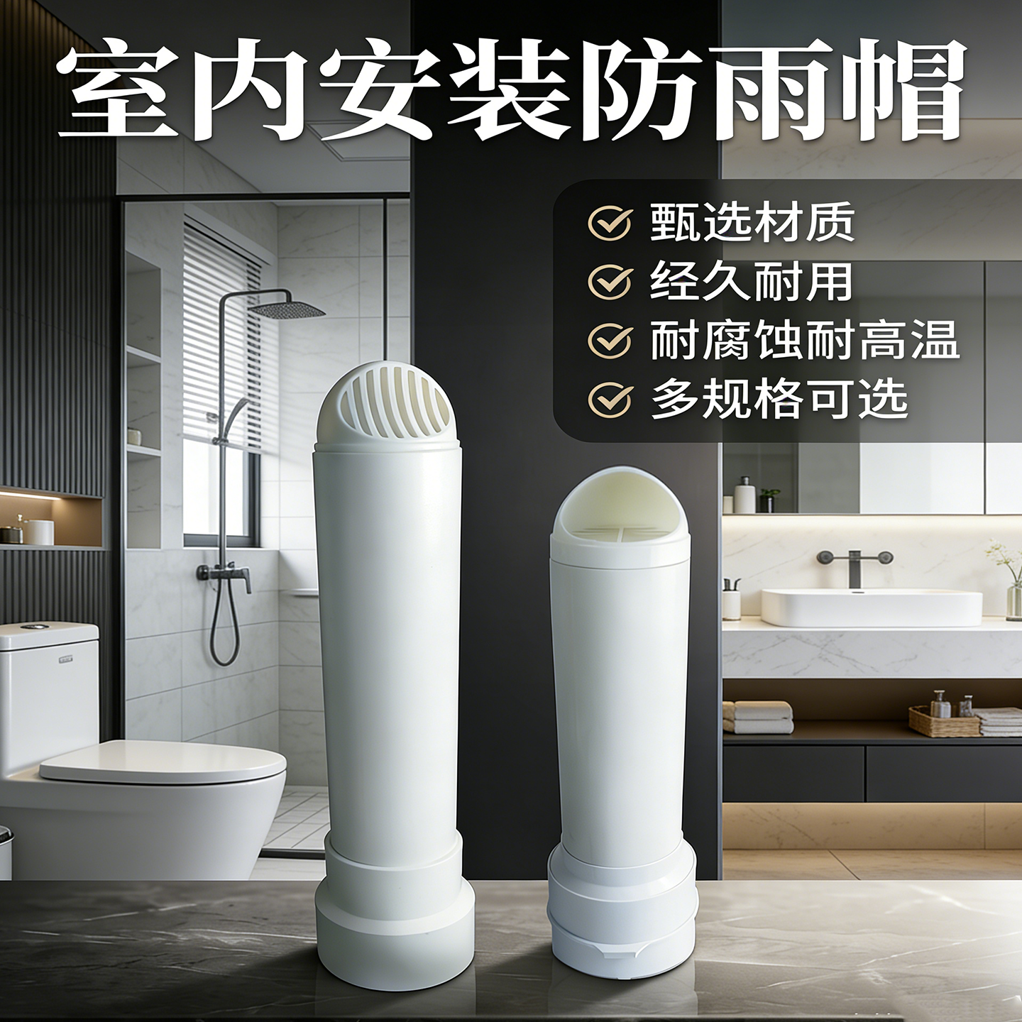 孔专用止回阀卫生间排气孔防鸟罩分体式屋面烟道风帽浴霸风管穿墙