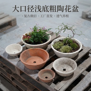 大口径矮粗陶手工陶土花盆陶瓷多肉盆瓦盆透气养根陶盆红陶浅口盆