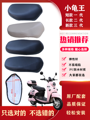 金龟王原装电摩车鞍座加长座垫