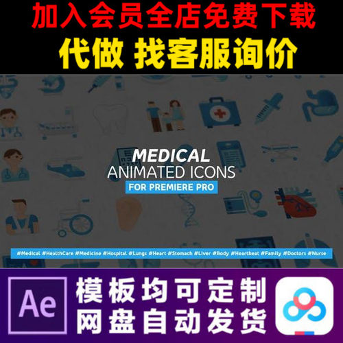PR模板医疗医院动态图标icon医护logo扁平化mg动画视频制作模版