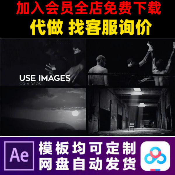 AE模板黑白体育赛事mv花絮剪辑照片展示电子相册视频制作素材模版