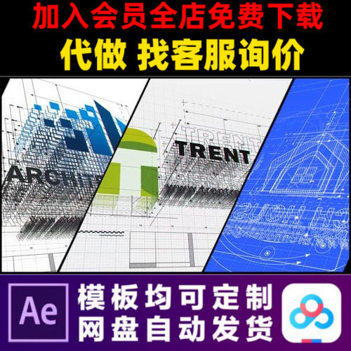AE模板建筑蓝图绘图设计地产动画logo演绎片头开场视频制作模版