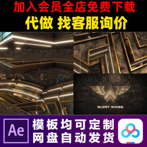 AE模板E3D史诗霓虹灯金属logo三维游戏电影片头开场动画视频制作