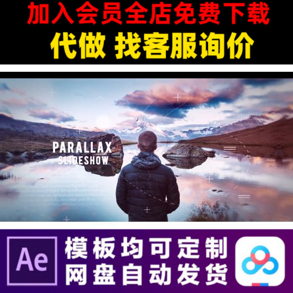 AE模板电影时尚视差效果幻灯片照片展示电子相册视频制作素材模版