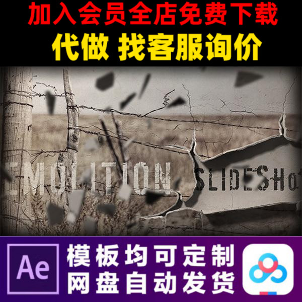 AE模板电影破碎墙体幻灯片标题照片展示电子相册视频制作素材模版