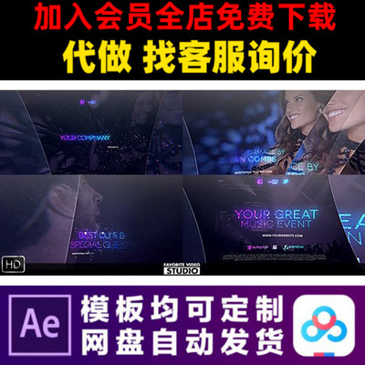 AE模板演唱会音乐舞蹈派对晚会照片展示电子相册视频制作素材模版