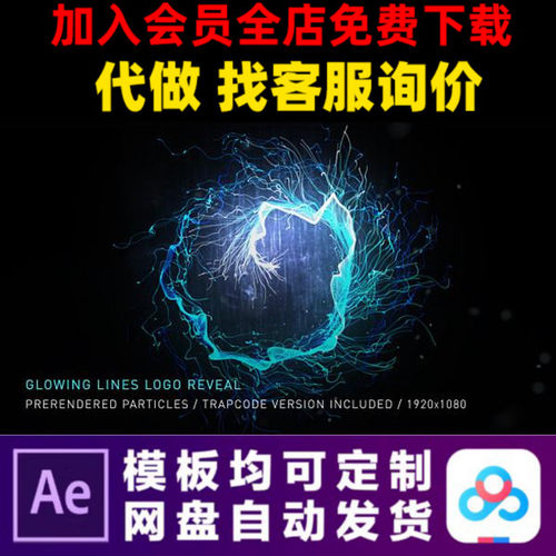 AE模版发光粒子线条LOGO演绎开场片头片尾动画特效视频制作模板