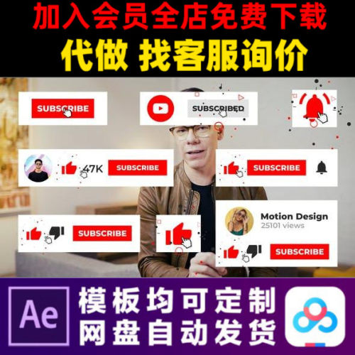 PR模板youtube频道订阅通知点赞vlog博客b站关注视频制作模版