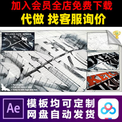 AE模版三维建筑蓝图水墨LOGO演绎开场片头动画特效视频制作模板