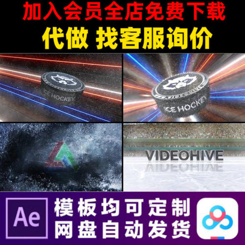 AE模板e3d三维冰球比赛事体育竞技开场logo演绎动画片头视频制作