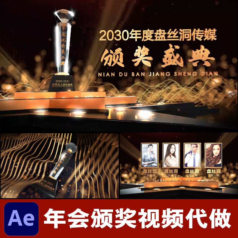 颁奖视频制作e3d三维水晶奖杯黑金年会开场启动片头动画ae模板