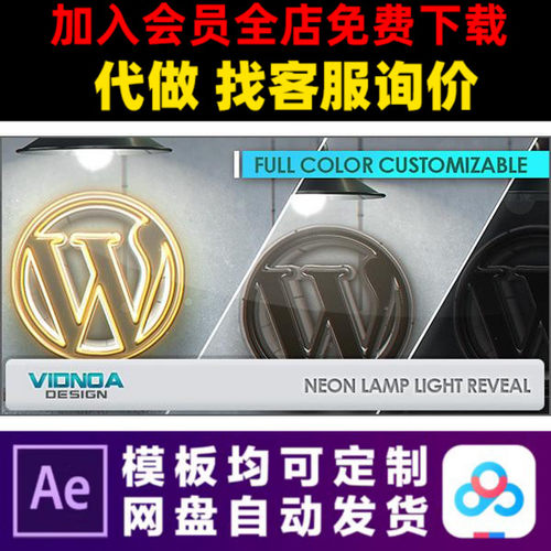 AE模版霓虹灯开关灯光LOGO演绎开场片头动画特效视频制作模板 - 封面