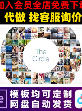 AE模板116张马赛克圆形照片墙汇聚照片展示电子相册视频制作模版