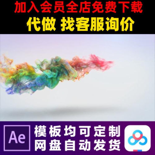 AE模版彩色粒子烟雾LOGO演绎开场片头动画特效主图视频制作模板