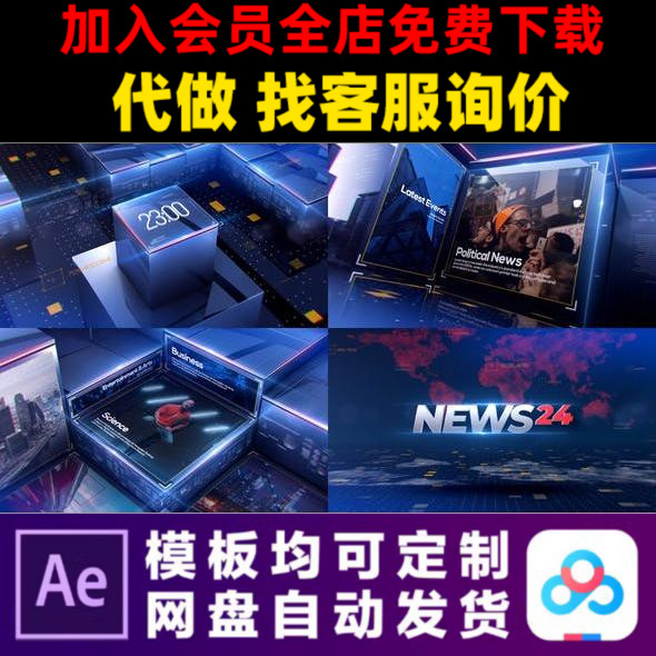 AE模板新闻频道广播栏目包装报道开场片头动画视频制作模版 商务/设计服务 设计素材/源文件 原图主图