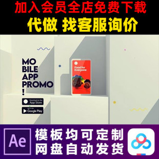 AE模板手机应用程序app演示促销 ios界面ui展示动画视频制作模版