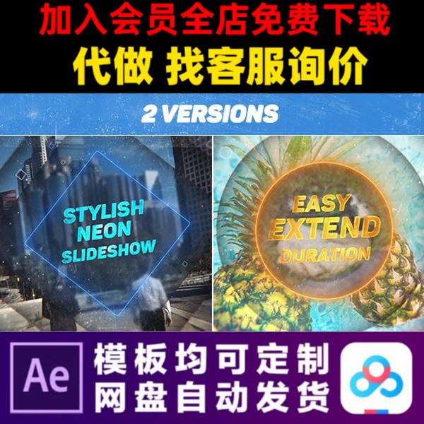 AE模板时尚霓虹灯幻灯片照片展示电子相册视频制作素材模版