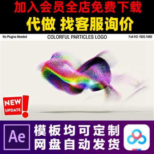 AE模版彩色粒子汇聚LOGO演绎开场片头片尾vlog动画视频制作模板