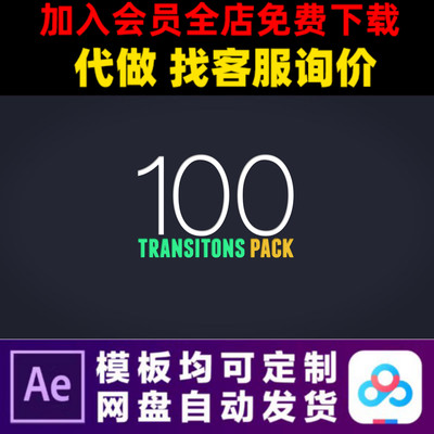 ae模板100款快速简洁转场画面幻灯片过度视频制作素材模版