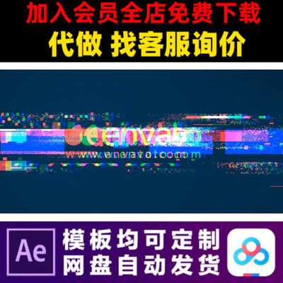 AE模版故障扭曲信号干扰紊乱特效LOGO演绎开场片头视频制作模板