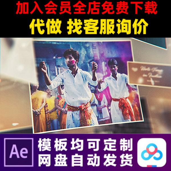 AE模板通用mv幻灯片公司团建暖场照片展示电子相册视频制作模版