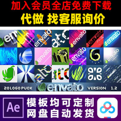 AE模版20款企业简洁光效LOGO演绎开场片头动画特效视频制作模板