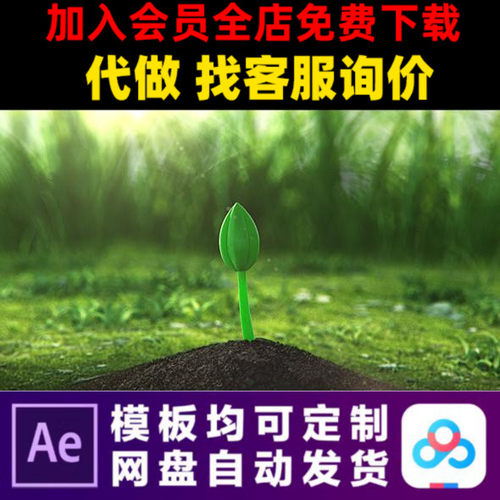 AE模版草地植物生长开花发芽LOGO演绎片头三维动画视频制作模板