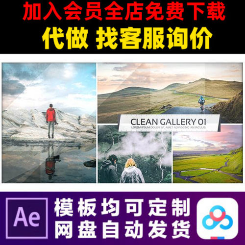 AE模板现代时尚企业幻灯片旅行照片展示电子相册视频制作素材模版