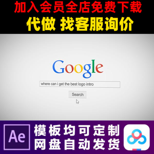 AE模版搜索引擎谷歌百度天猫淘宝LOGO开场片头动画视频制作模板
