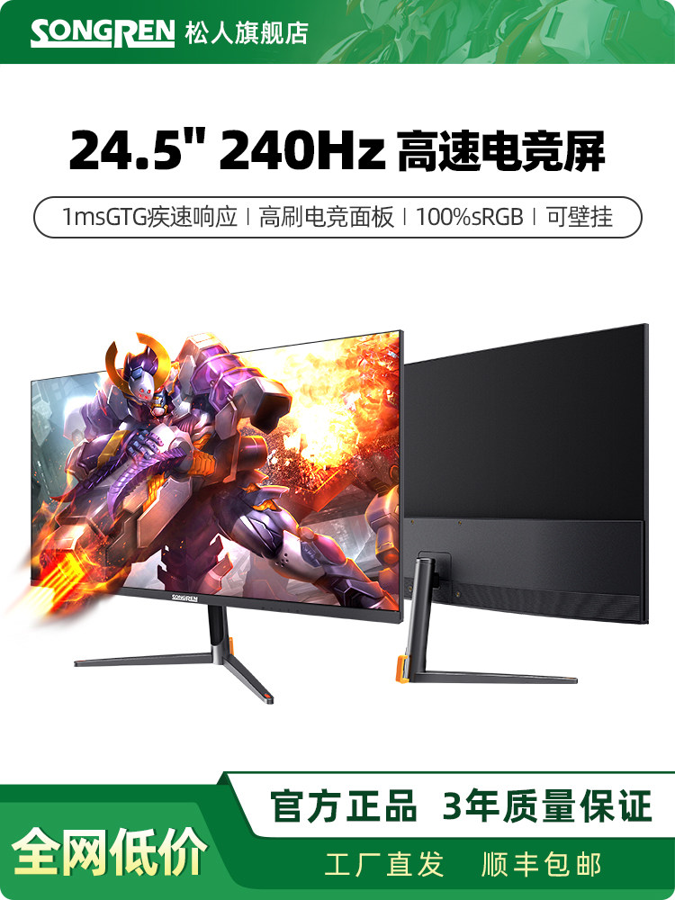 24.5英寸240Hz电竞显示器4k台式电脑游戏显示屏n50pro6同款屏幕