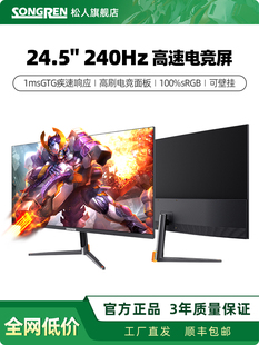 24.5英寸240Hz电竞显示器4k台式 屏幕 电脑游戏显示屏n50pro6同款