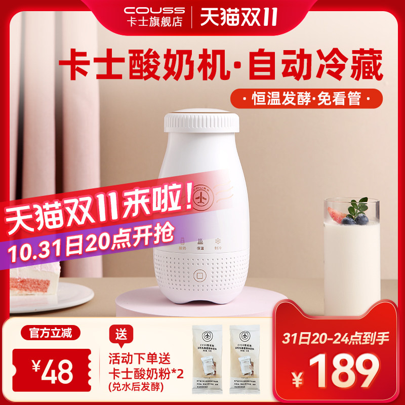 新品卡士酸奶机全自动冷藏250ml家用小巧便携自制酸奶多功能CY103怎么样,好用不?