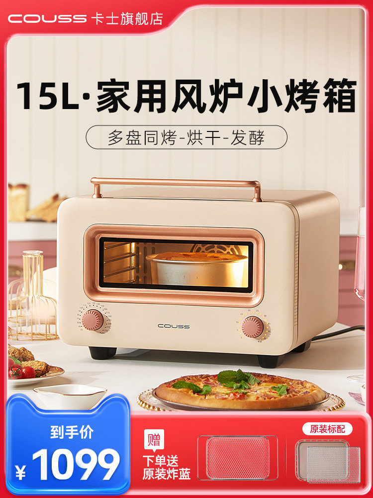 新品卡士风炉小烤箱CO315家用小型多功能空气炸迷你电烤箱发酵