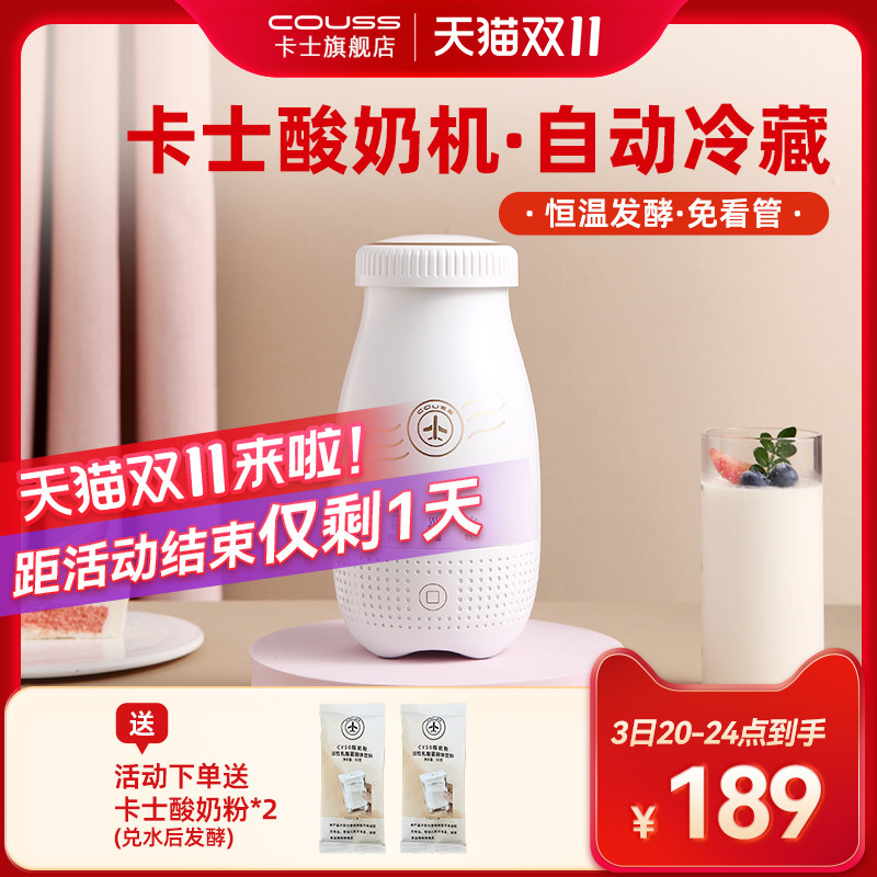 新品卡士酸奶机全自动冷藏250ml家用小巧便携自制酸奶多功能CY103怎么样,好用不?