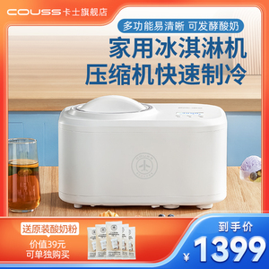 卡士冰淇淋机家用小型迷你冰激凌机 自动搅拌自制雪糕机酸奶机510