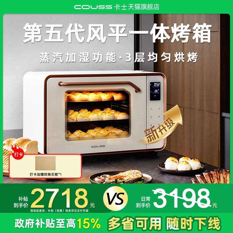 【国补15%】卡士CO750S家用烤箱风炉平炉All微蒸汽50升电烤箱