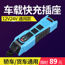 车载逆变器12V24V转220v电源转换器多功能汽车插排充电器火蓝刀锋