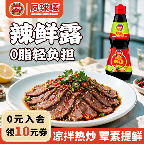 凤球唛辣鲜露麻辣酸辣可凉拌热炒