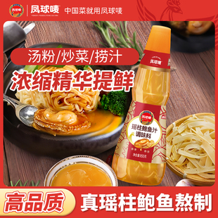 凤球唛瑶柱鲍鱼汁精制950g大瓶商用炒菜汤粉捞饭提鲜调味汁代蚝油