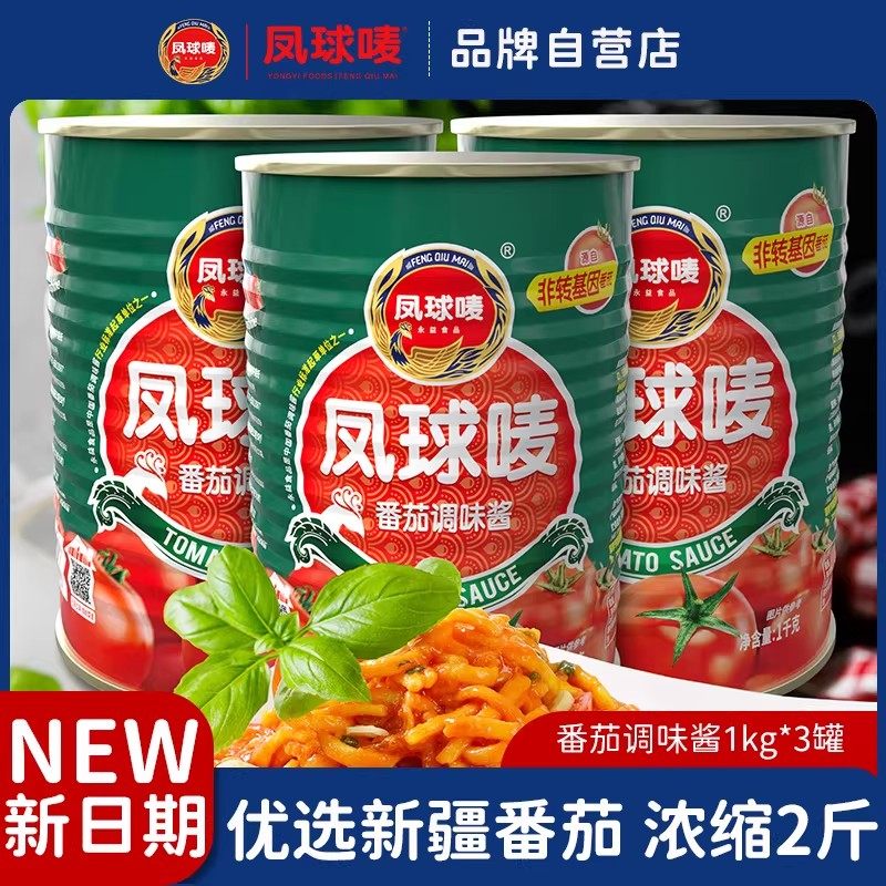 凤球唛番茄调味酱家用茄酱番茄膏2斤罐头新疆西红柿非转基因商用