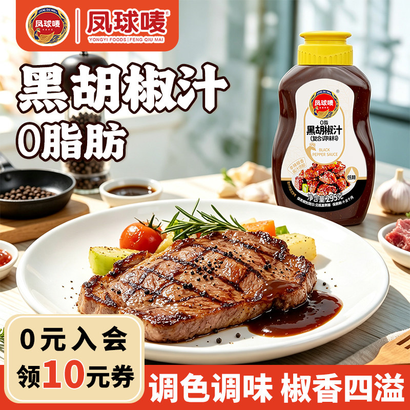 凤球唛0蔗糖黑胡椒汁0添加防腐剂图片