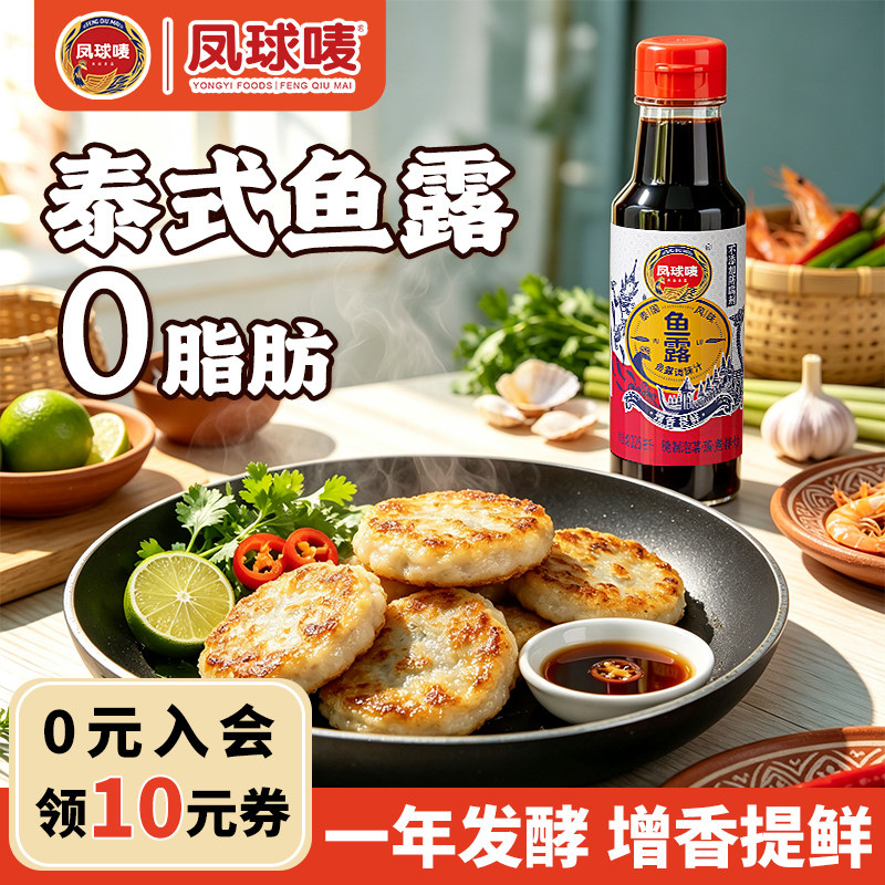 凤球唛鱼露正宗泰味0添加防腐剂!图片