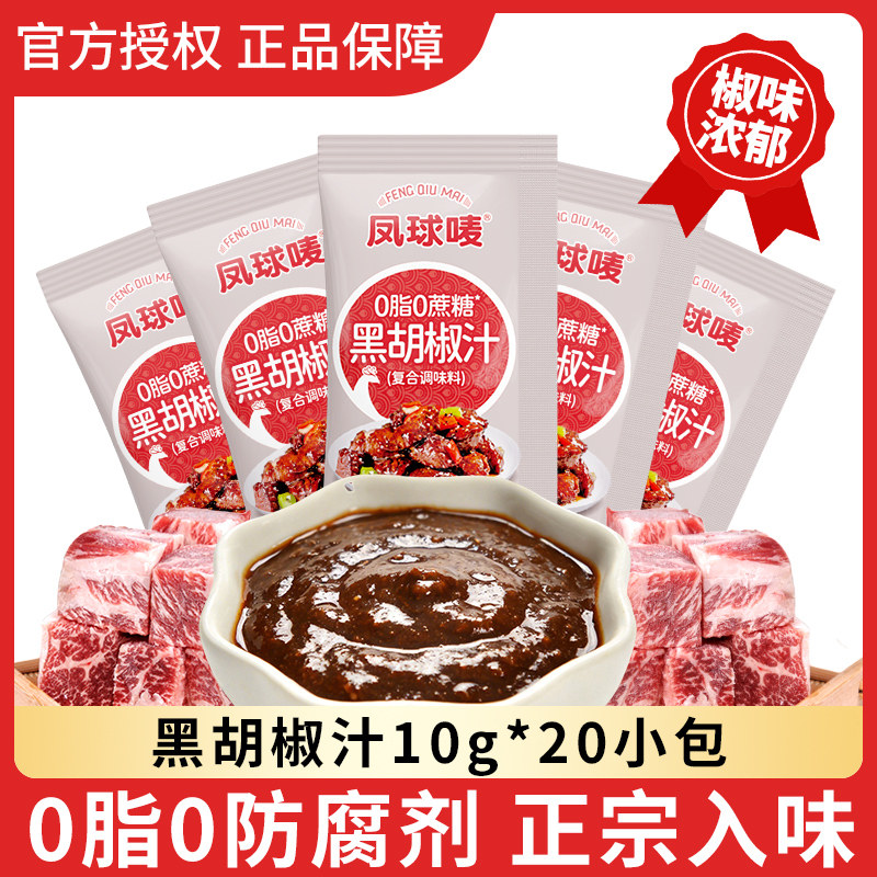 凤球唛正宗黑胡椒汁便携小包装图片