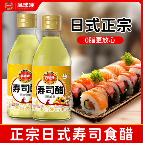 日式寿司醋凤球唛专用日料醋