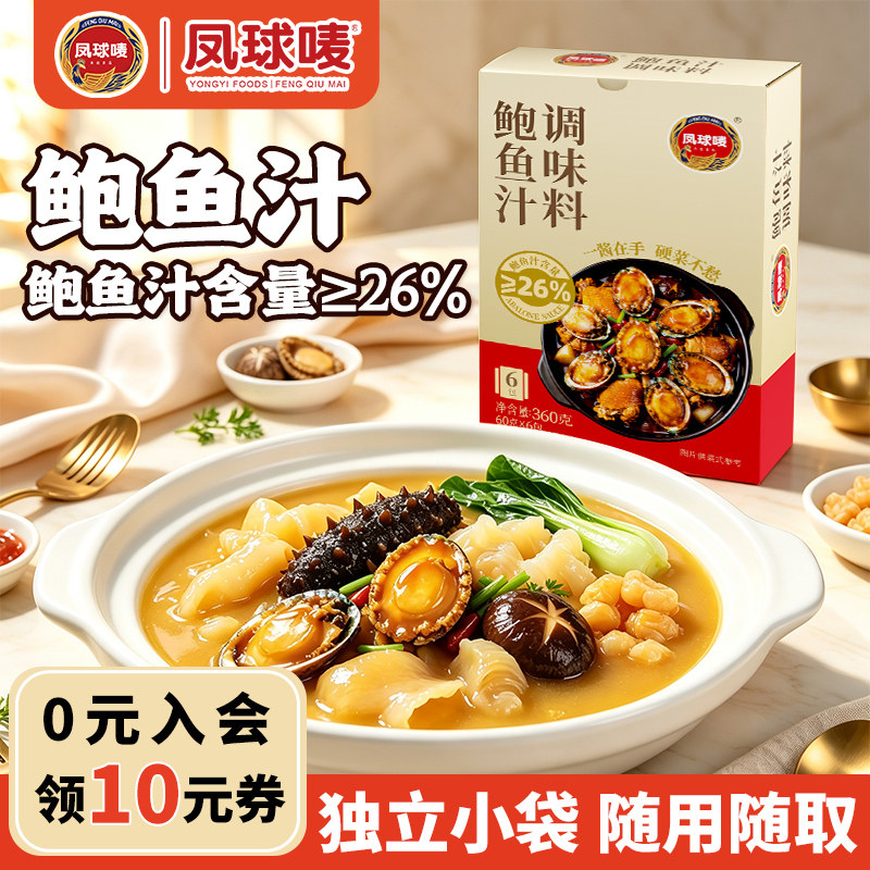 凤球唛高端鲍鱼汁调味料家用盒装图片