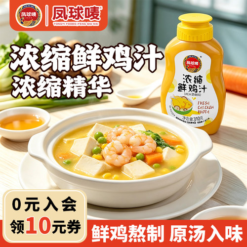 凤球唛浓缩鸡汁1瓶抵2瓶调味增香